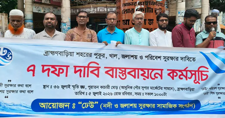 ব্রাহ্মণবাড়িয়ায় পরিবেশ রক্ষায় মানববন্ধন